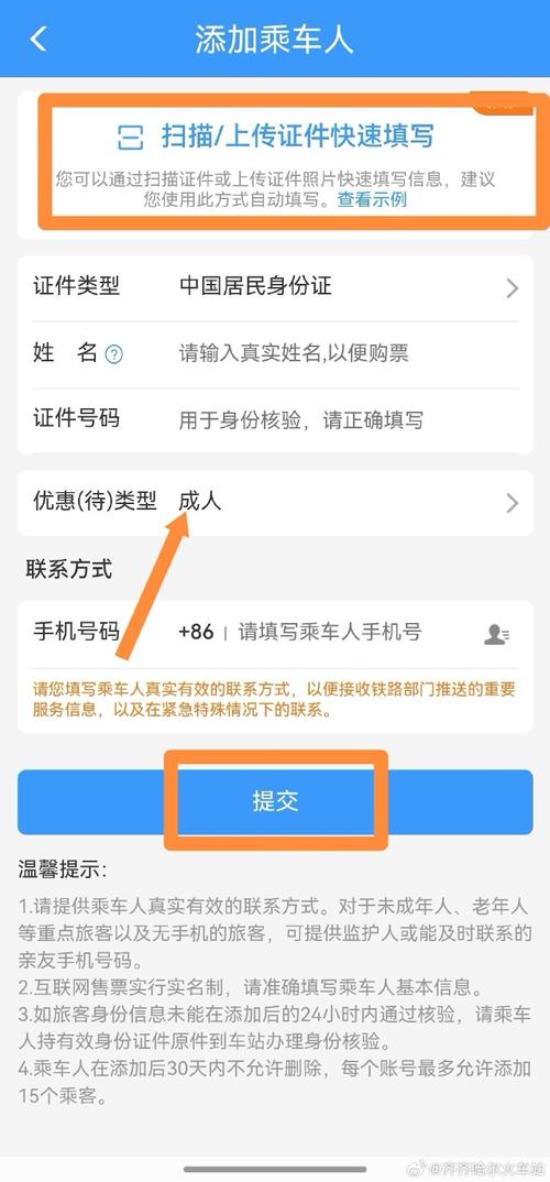 12306怎么邀请好友加速