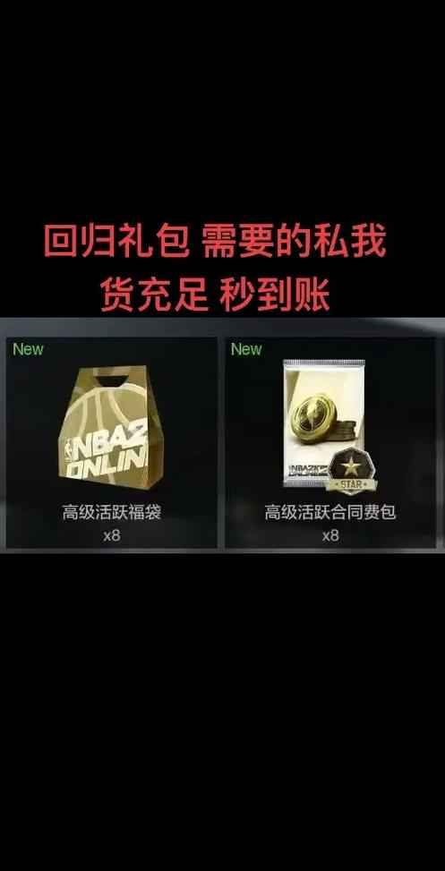 nba2kol2新手礼包