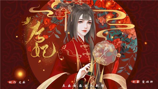 后妃破解版金手指2023截图2