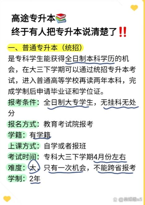 普通全日制本科包括专升本吗