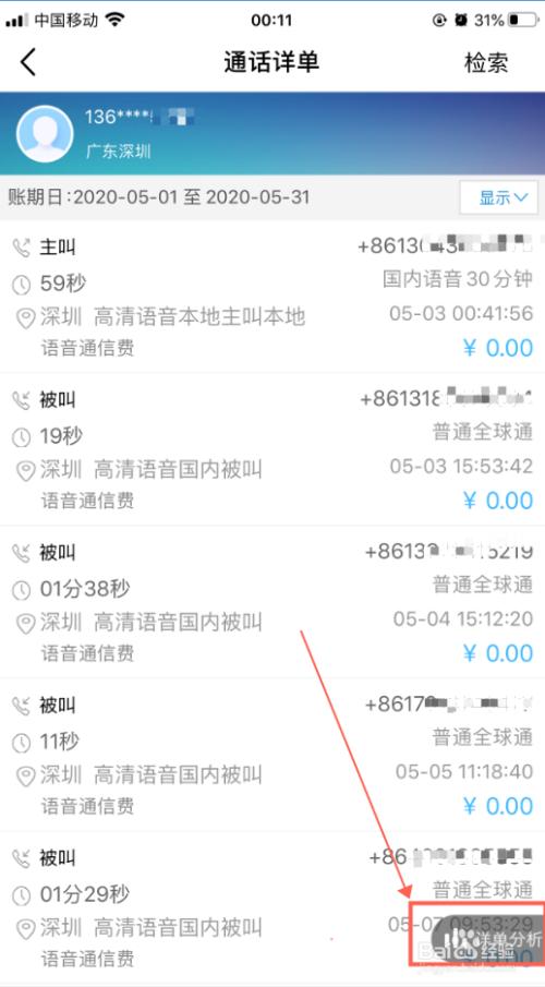 移动能查到通话录音吗