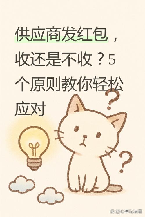 如果供应商给你发红包怎么办图标