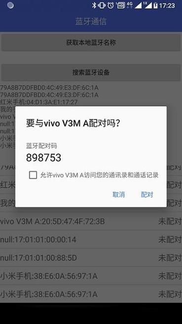 连蓝牙pin码是什么
