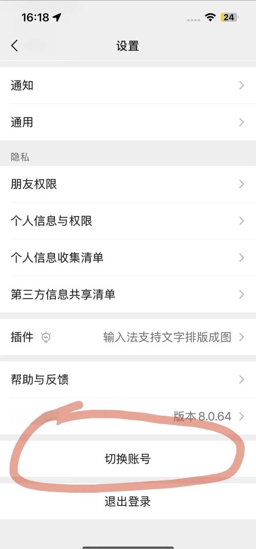 鸿蒙6.0微信切换不了账号