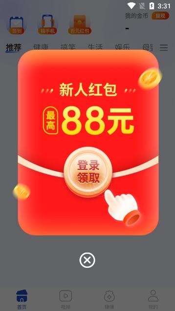 看点赚红包