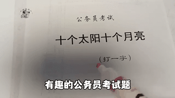 十个人打一字谜底是