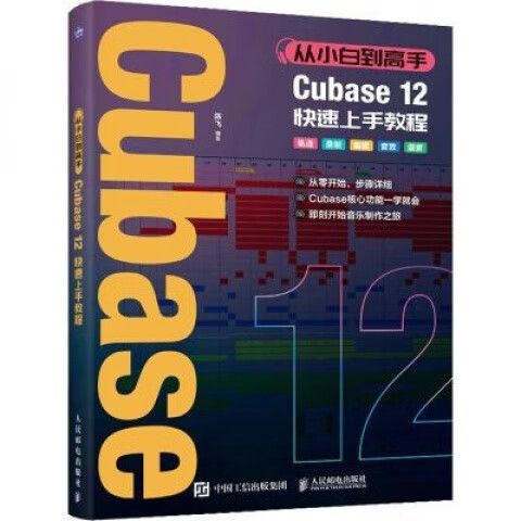 cubaseAI使用教程