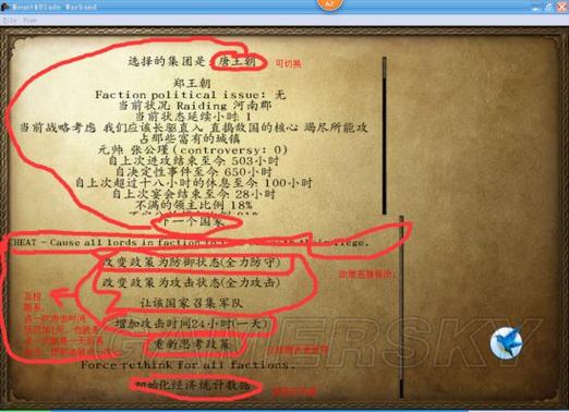 骑马与砍杀作弊升级