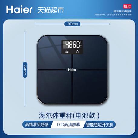 海尔体重秤怎么样