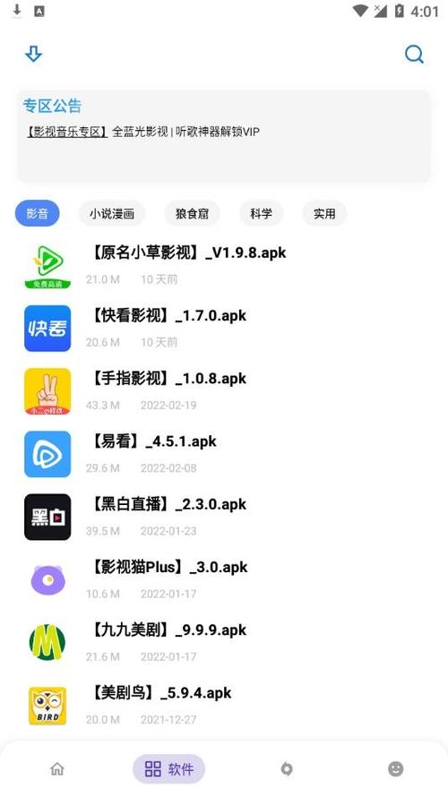 小二软件库app最新版下载