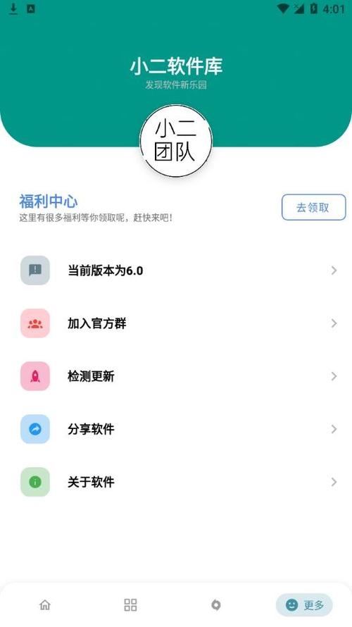 小二软件库app最新版下载截图2
