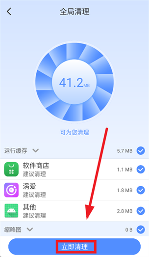 安装手机管家一键清理