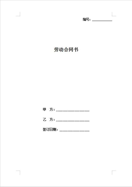 入职合同算不算劳动合同