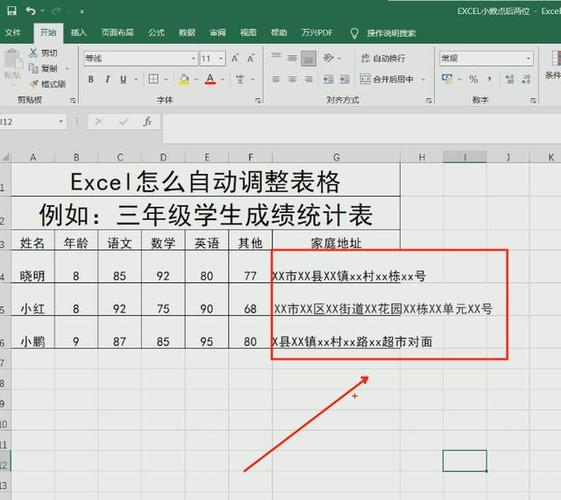 单元格怎么自动调整大小