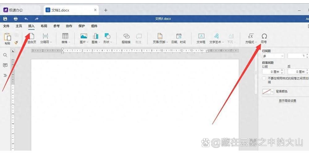 极速office2019教程