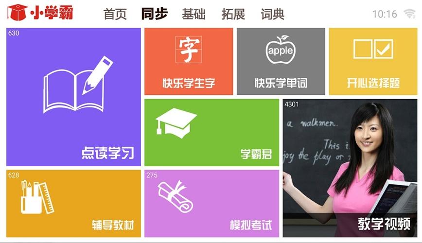 新学霸通app官网