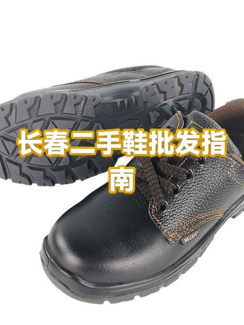 二手鞋子批发在哪里