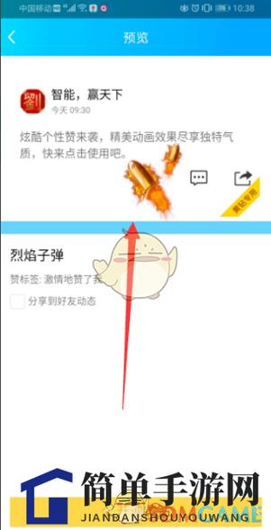 qq花式点赞怎么设置