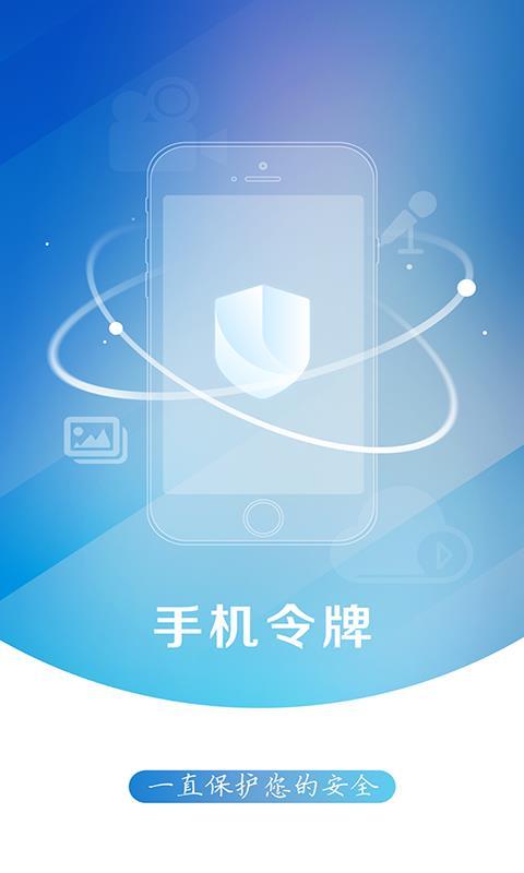 手机令牌的特点
