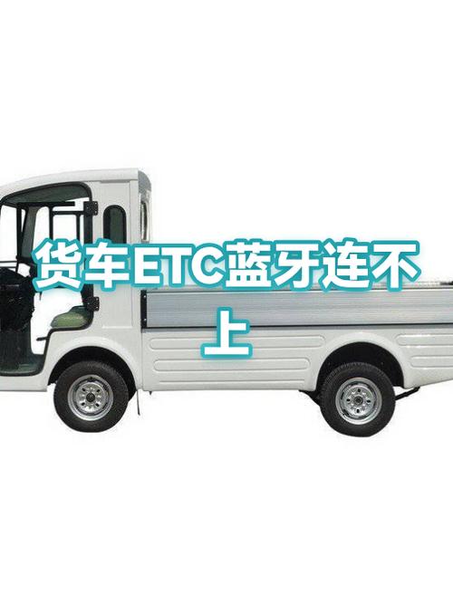 etc蓝牙连接不上的解决方法
