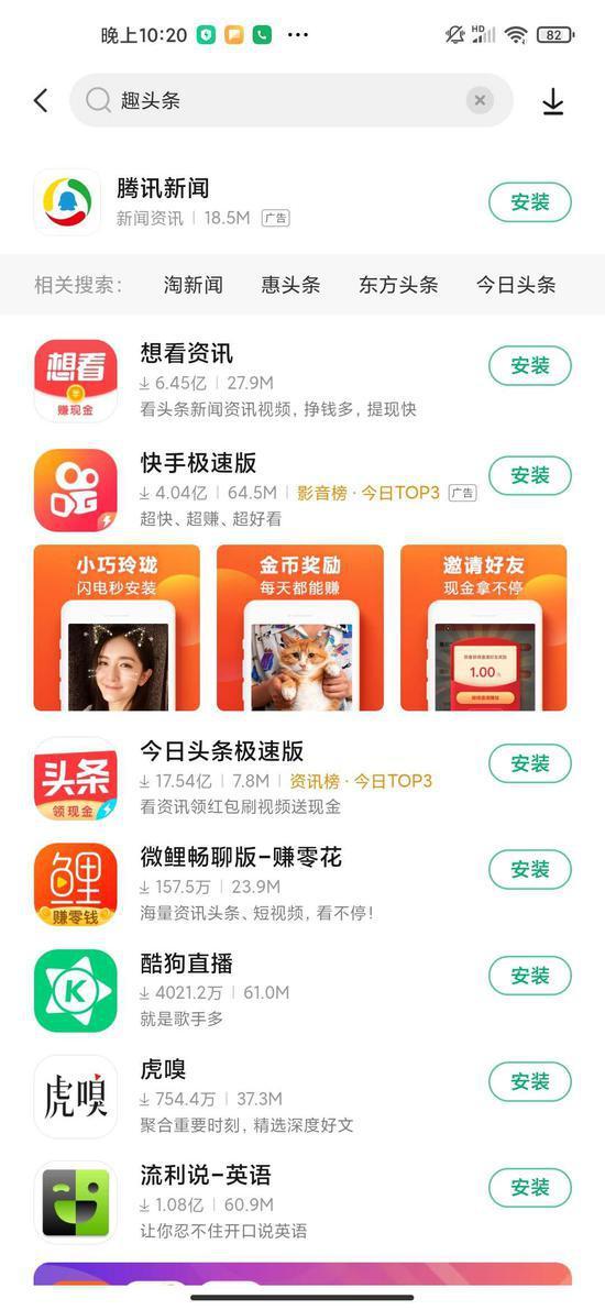 趣头条安装失败怎么办
