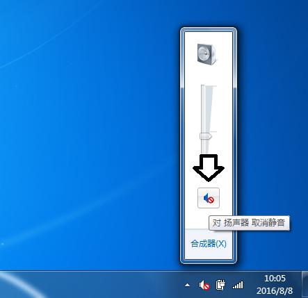 电脑上声音图标有个叉