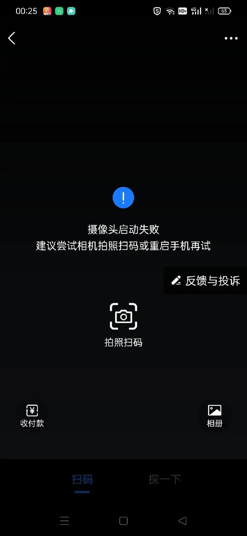 手机相机出故障截图2