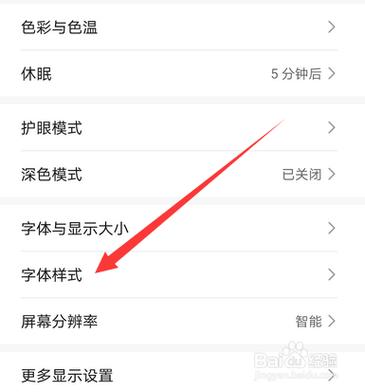 华为手机字体颜色突然变了
