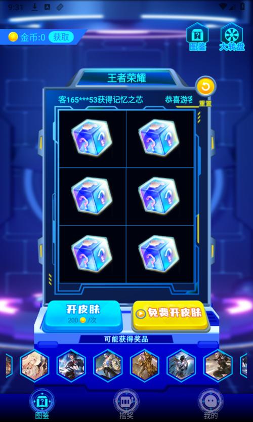 免费皮肤游戏软件大全