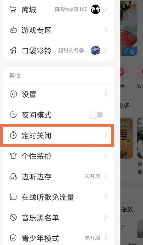电脑版网易云心动模式在哪里关