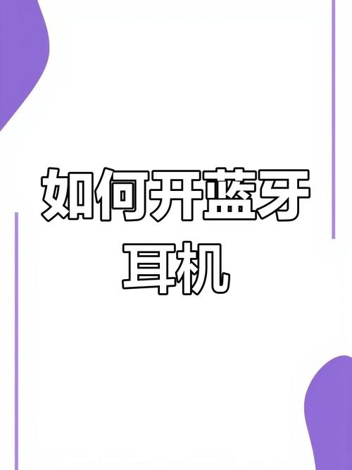蓝牙耳机按一下启动酷狗