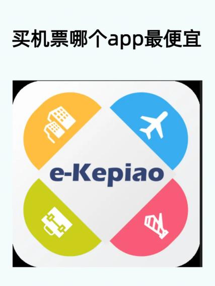 哪个软件机票最便宜又可靠