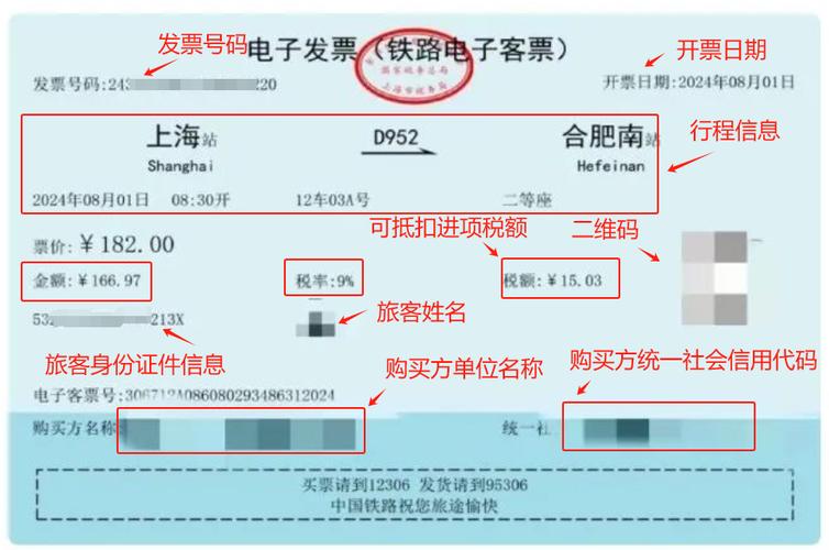 电子客票没有二维码