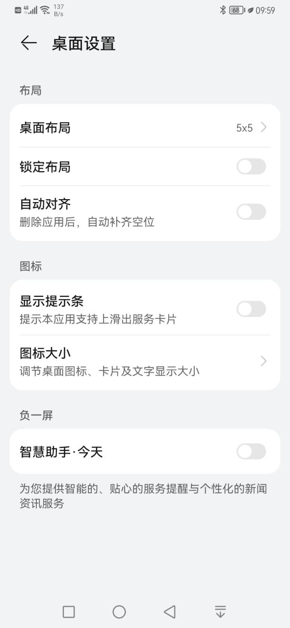 荣耀9x桌面循环滑动