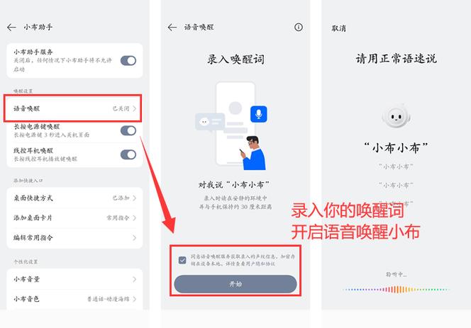 oppoA32小布怎么设置语音唤醒