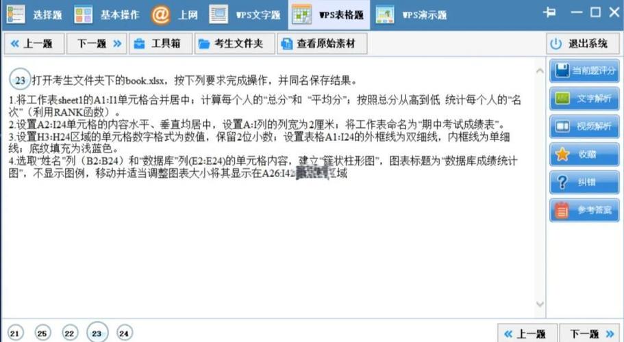 WPS Office考试版本