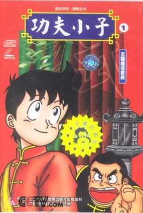 功夫小子片尾曲