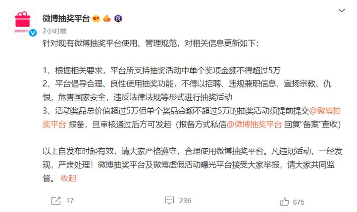 微博抽奖