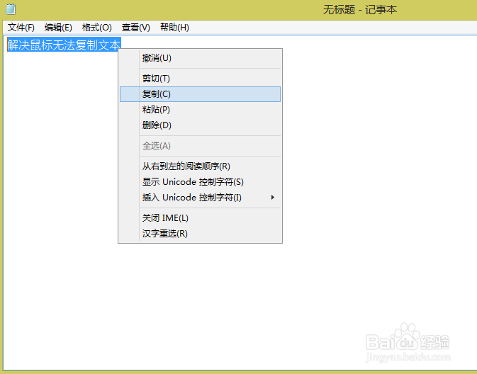 为什么按鼠标右键不显示复制