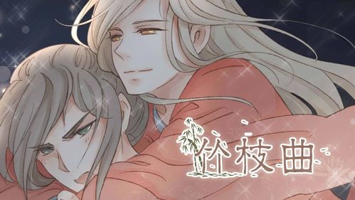 竹枝曲漫画在线观看下拉截图2