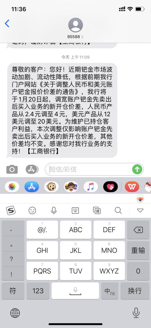 工商银行收款短信通知截图3