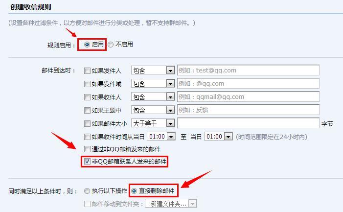 qq邮箱如何拒收一个人的邮件