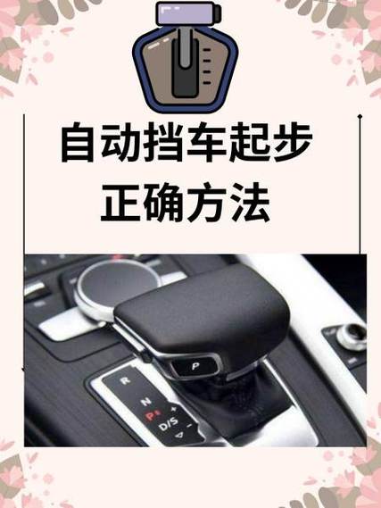 自动挡车怎么开教程新手截图2