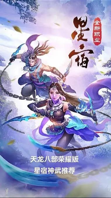 天龙八部星宿打架厉害吗