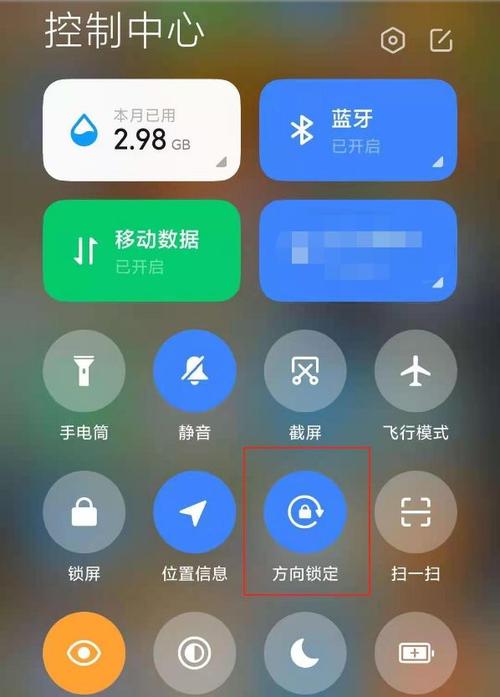 小米取消自动旋转
