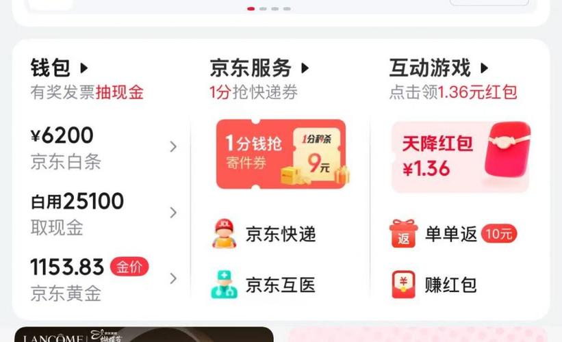 京东发票抽奖入口在哪里