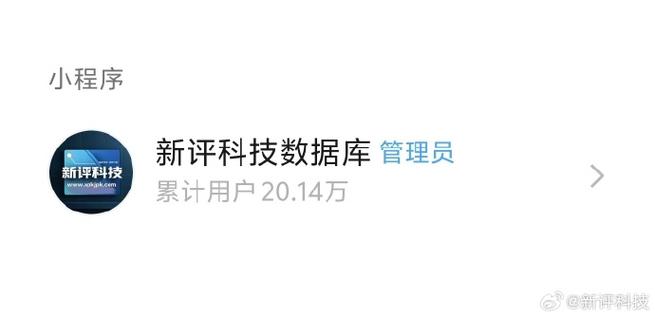 新评科技数据库
