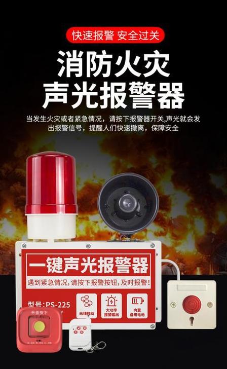 按一个手报声光会报警吗