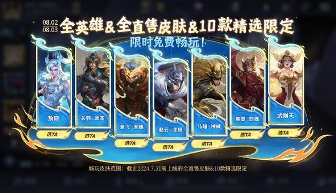 王者荣耀英雄皮肤登录送活动入口