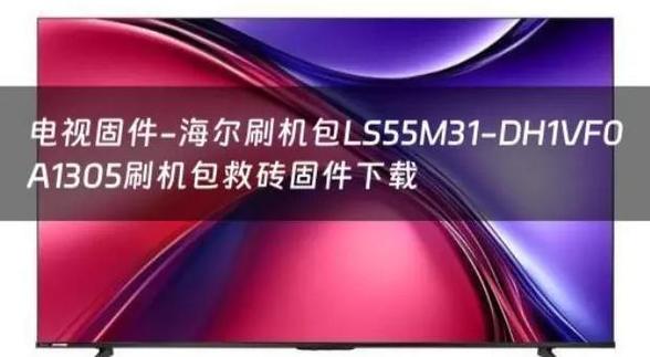 海尔电视设置密码忘了